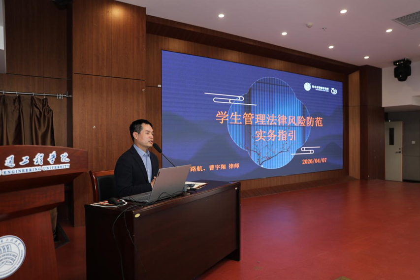 许小平律师事务所路航主任受邀为西安交通工程学院作《学生管理法律风险防范》专题培训