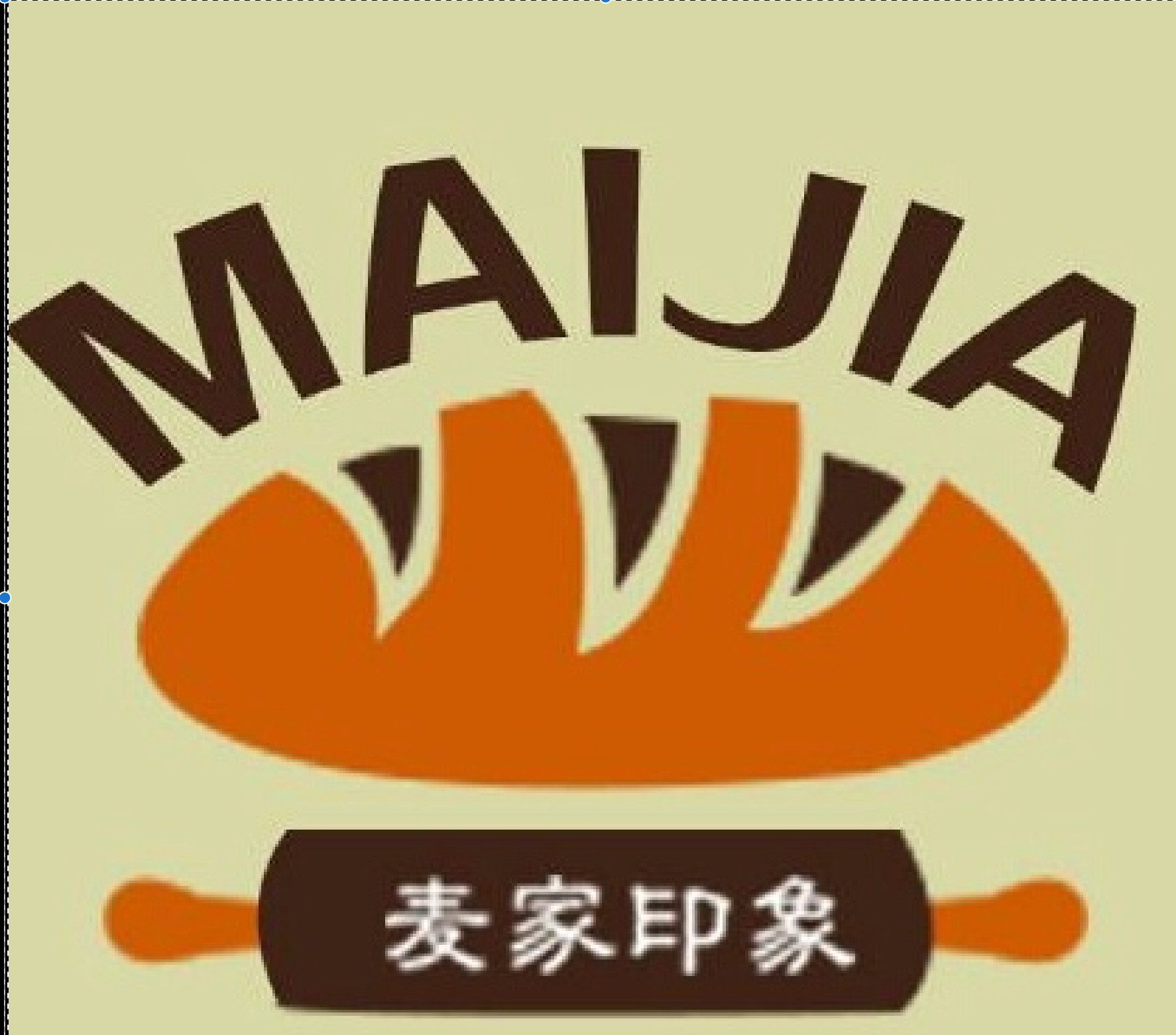 麦家印象烘培坊