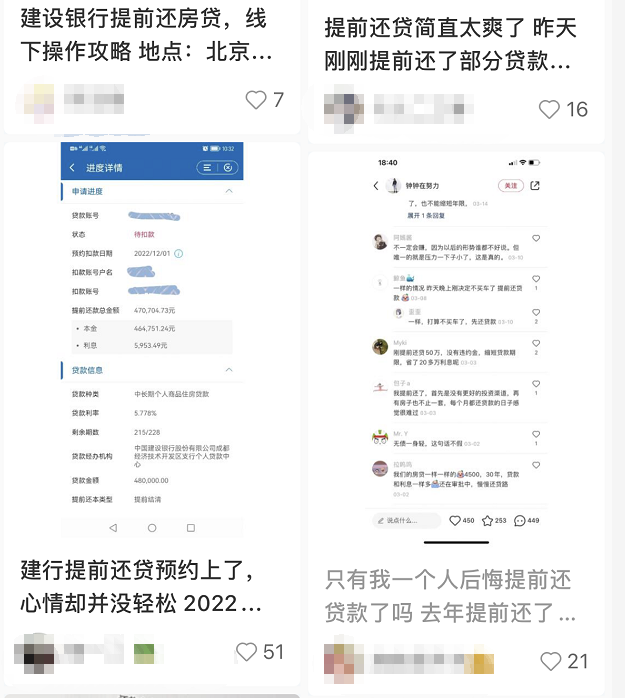 急死，提前还款要等半年？