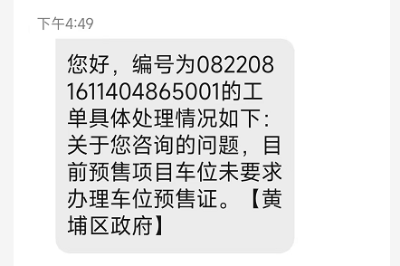 知识城有盘公示“明起涨价”...业主直呼遭不住！