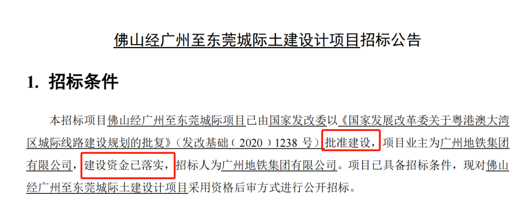 资金已落实！广州地铁28号线*新进展出炉！