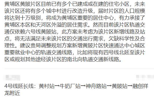 新房还没入住，4号线延长段就被黄陂业主盯上了！
