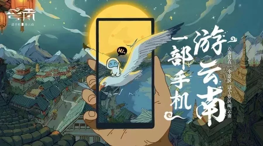 「一部手機遊雲南」成旅遊轉型升級新引擎 科技 第1張