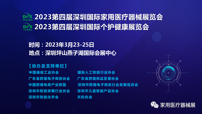 2023BOB盘口第四届深圳国际智能硬件展览会2023第二届(组图)