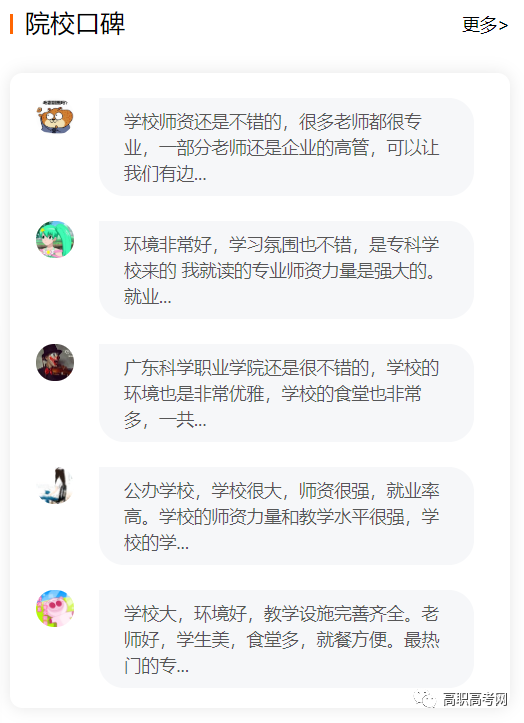 广东科学职业学院多大_广东科学技术职业学院学工部_广东科学技术职业学院