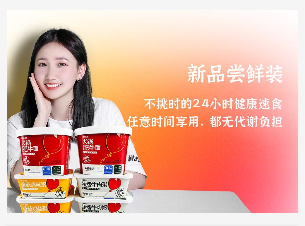 全网刘畊宏女孩都在买的“利好记”,是怎样的健康速食 全网刘畊宏女孩都在买的“利好记”,是怎样的健康速食