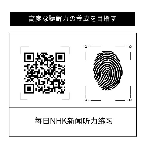 言叶日语 10 02 日语听力 Nhk新闻精选 言叶日语 微信公众号文章阅读 Wemp
