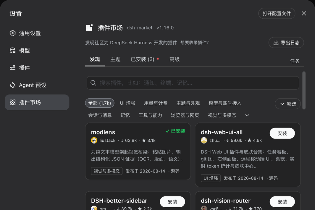 dsh-market 插件市场