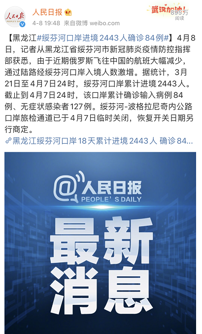 武汉解封3天后，黑龙江疫情爆发：“豪横”的东北人，貌似从来没怂过（组图） - 2