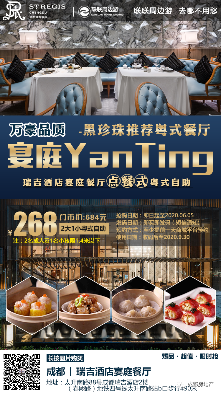 【粉丝福利】点餐式自助·万豪品牌！现268元享门市价684元（瑞吉酒店ST REGIS）2大1小宴庭粤式自助餐·····_周边