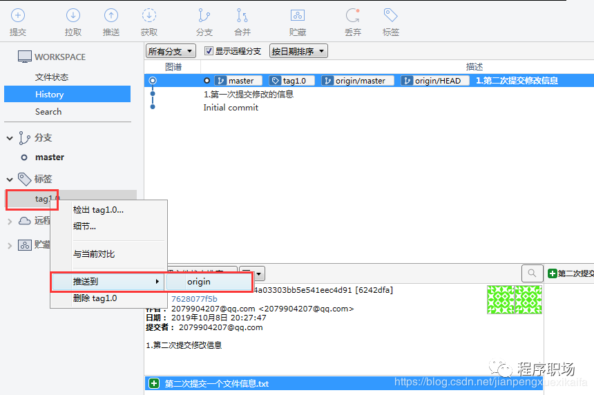 Git（六）Git标签管理_推送_04