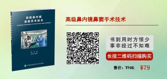 操作鼻窦镜时怎么摆带你解读FESS手术操作步骤和技巧（图文并茂附手术光盘）_https://www.jmylbn.com_新闻资讯_第1张