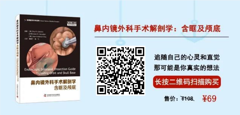 操作鼻窦镜时怎么摆30年鼻内镜手术独特经验！解剖标识、手术径路、外科操作技术还有比这更全的么？_https://www.jmylbn.com_新闻资讯_第1张