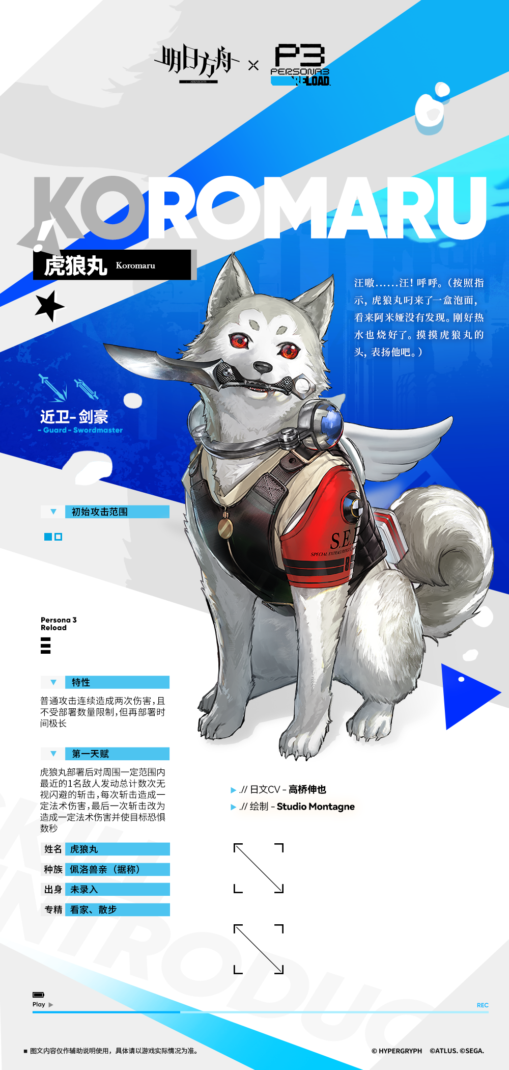 《明日方舟》【活动奖励干员】汪呼，汪……汪？汪汪，汪！