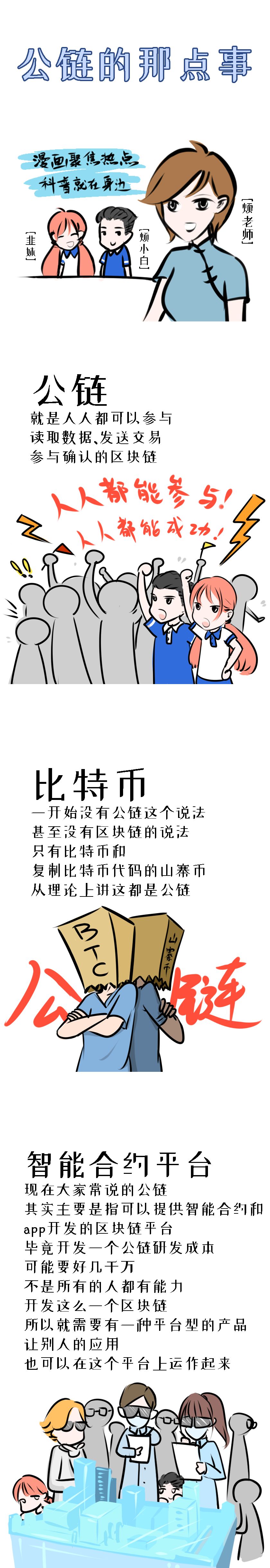 漫画 区块链之公链的那点事儿 陀螺财经 程序员宅基地 汗汗漫画 程序员宅基地