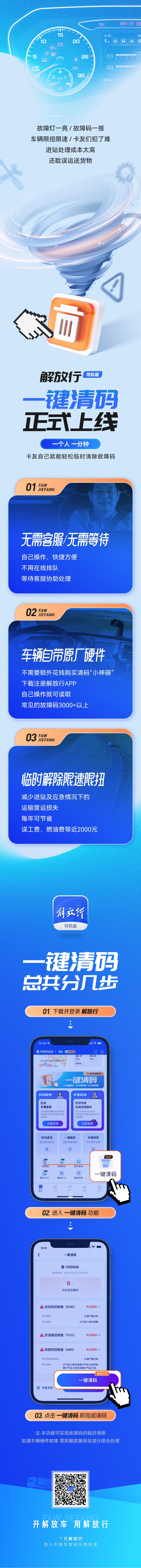 一键清码超轻松！无需客服、无需等待，1分钟自己就能清除故障