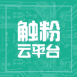 深圳触云科技有限公司