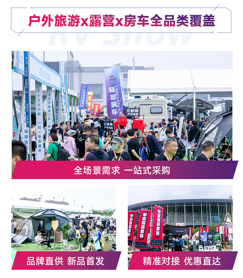 RV SHOW 2026第26届上海国际房车展