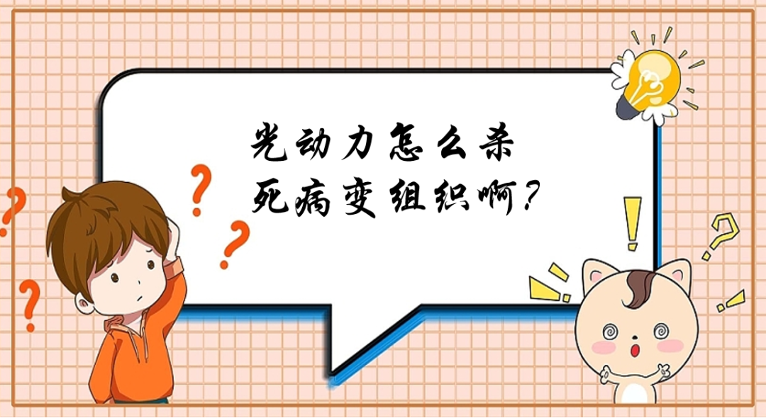 宫颈光是什么意思光动力——让宫颈上皮内瘤变在“光”下无处遁形_https://www.jmylbn.com_新闻资讯_第14张