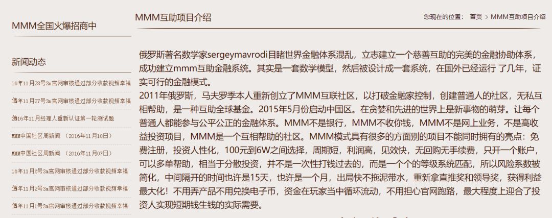 区块链与“传销”不得不说的故事