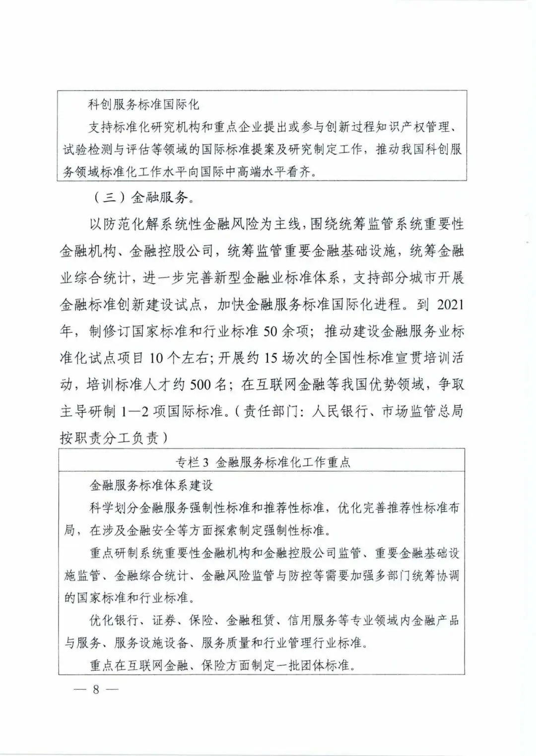 市场监管总局等九部门:制定电子商务产品知识产权保护及纠纷调解等共性标准 市场监管总局等九部门:制定电子商务产品知识产权保护及纠纷调解等共性标准