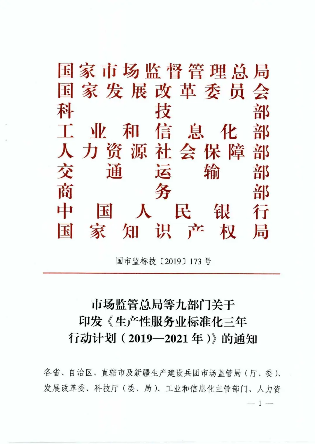 市场监管总局等九部门:制定电子商务产品知识产权保护及纠纷调解等共性标准 市场监管总局等九部门:制定电子商务产品知识产权保护及纠纷调解等共性标准