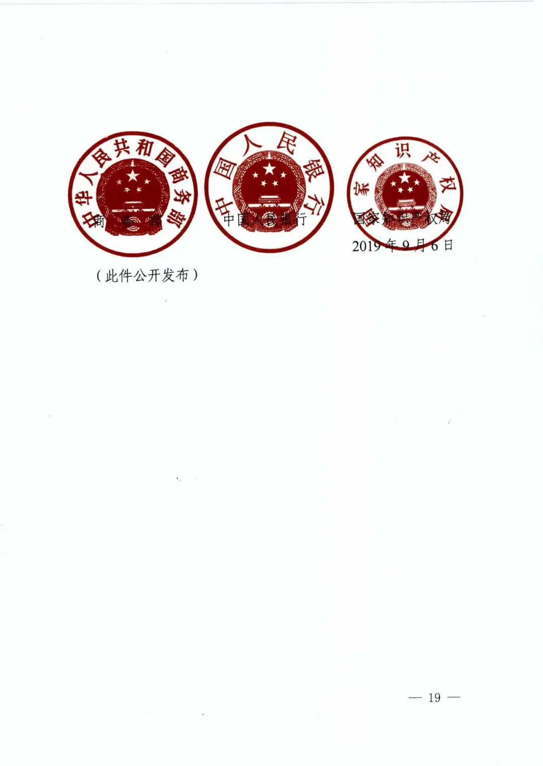 市场监管总局等九部门:制定电子商务产品知识产权保护及纠纷调解等共性标准 市场监管总局等九部门:制定电子商务产品知识产权保护及纠纷调解等共性标准
