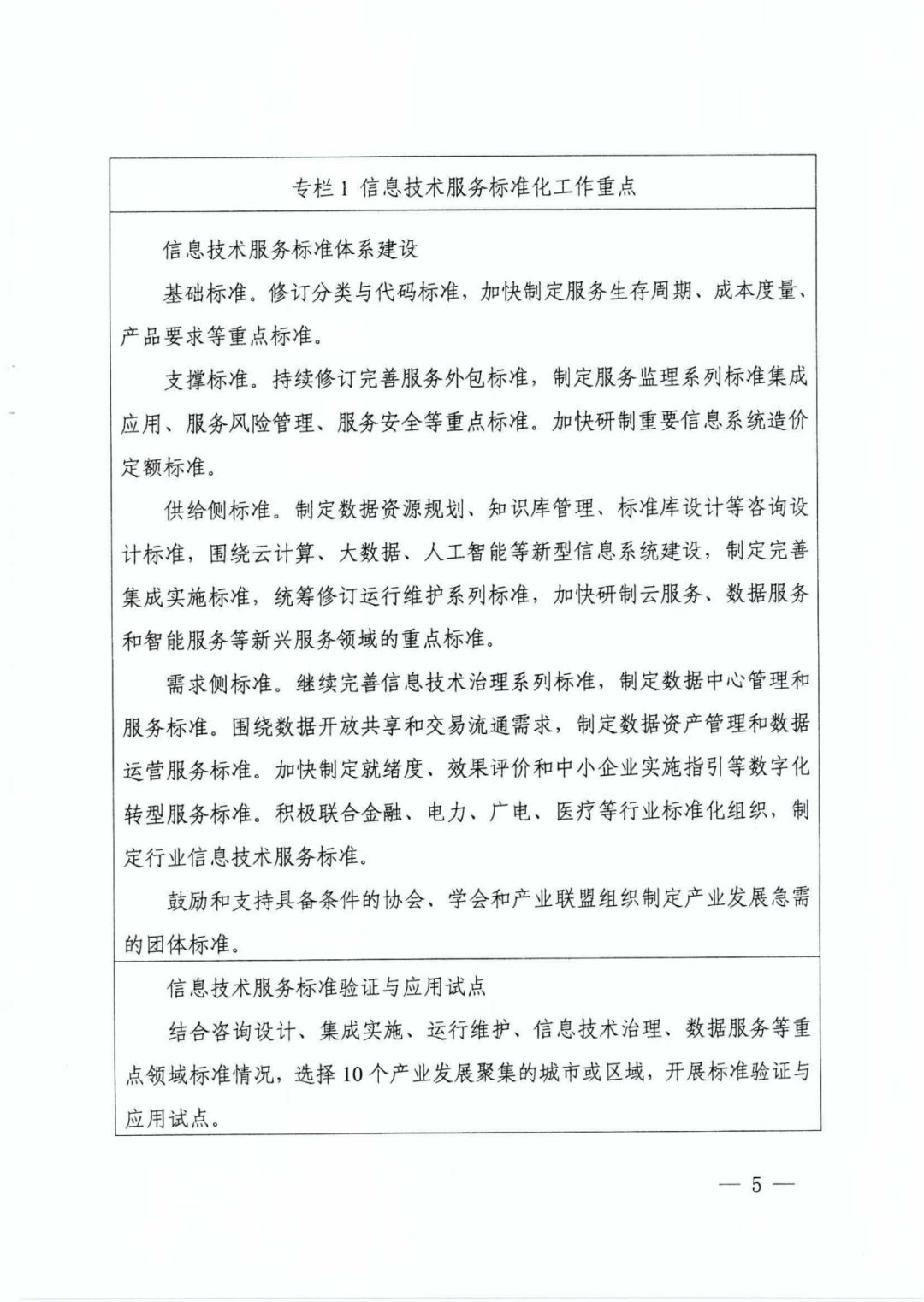 市场监管总局等九部门：制定电子商务产品知识产权保护及纠纷调解等共性标准