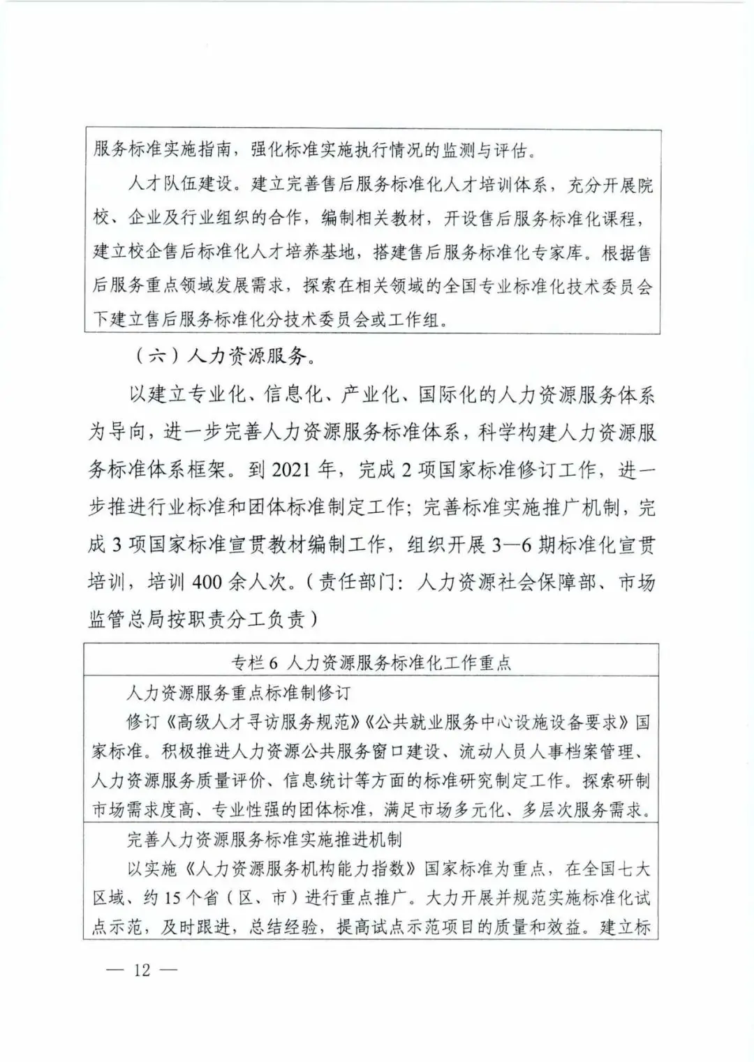 市场监管总局等九部门:制定电子商务产品知识产权保护及纠纷调解等共性标准 市场监管总局等九部门:制定电子商务产品知识产权保护及纠纷调解等共性标准