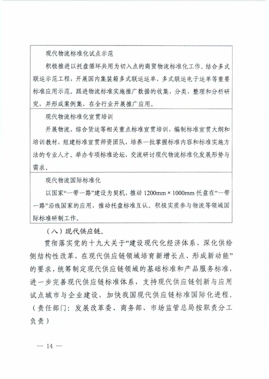 市场监管总局等九部门:制定电子商务产品知识产权保护及纠纷调解等共性标准 市场监管总局等九部门:制定电子商务产品知识产权保护及纠纷调解等共性标准