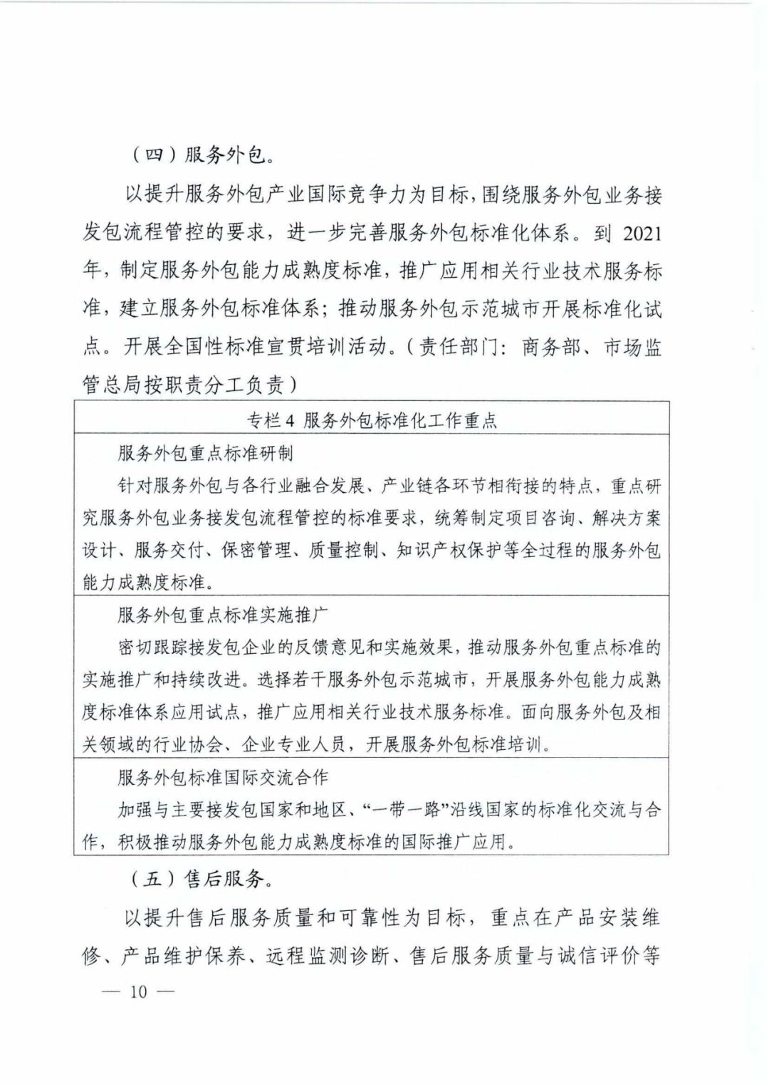 市场监管总局等九部门:制定电子商务产品知识产权保护及纠纷调解等共性标准 市场监管总局等九部门:制定电子商务产品知识产权保护及纠纷调解等共性标准