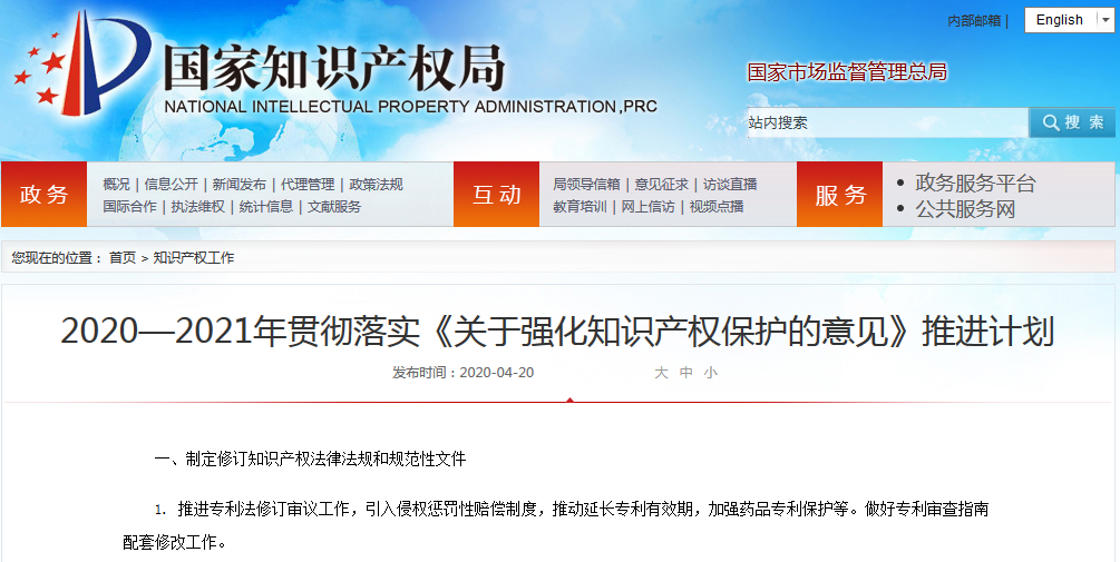 133条措施落实《关于强化知识产权保护的意见》2020-2021推进计划