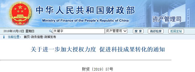 财政部:科技成果所获收入全部留归本单位,不上缴国库 财政部:科技成果所获收入全部留归本单位,不上缴国库