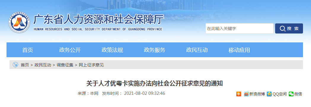 中国专利奖主要发明人，广东省喊你申请优粤卡了！