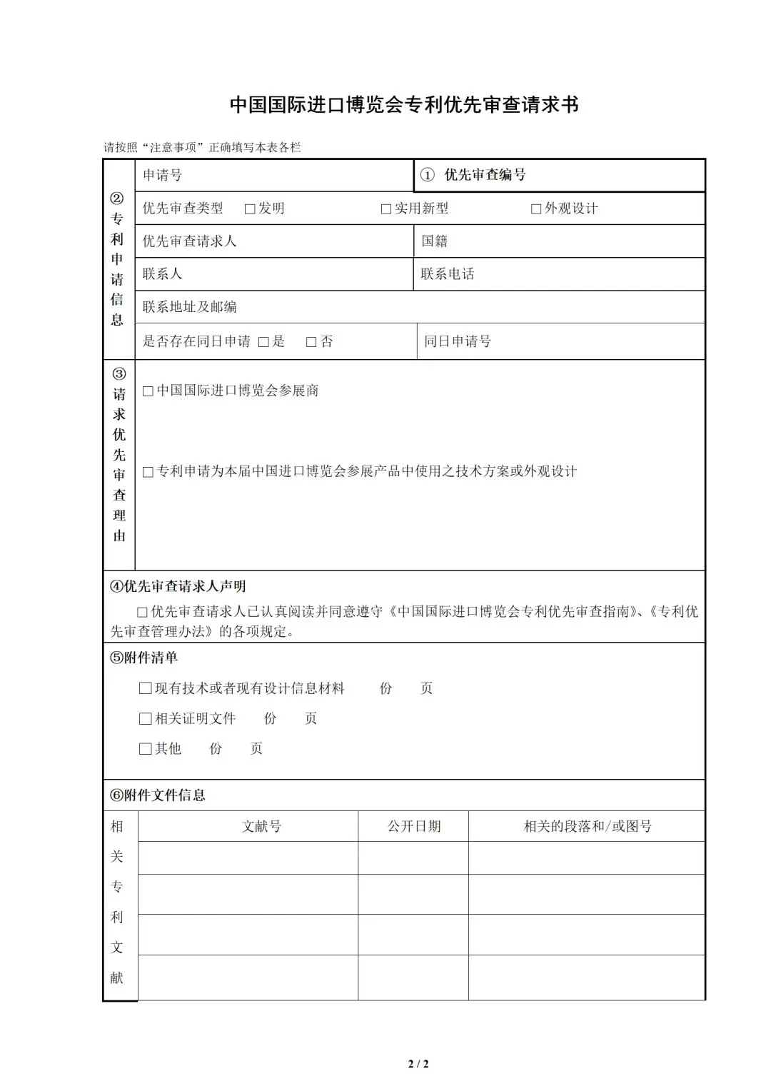《中国国际进口博览会专利优先审查办事服务指南》全文公布!  粤高知识产权  2019-09-11 《中国国际进口博览会专利优先审查办事服务指南》全文公布!  粤高知识产权  2019-09-11