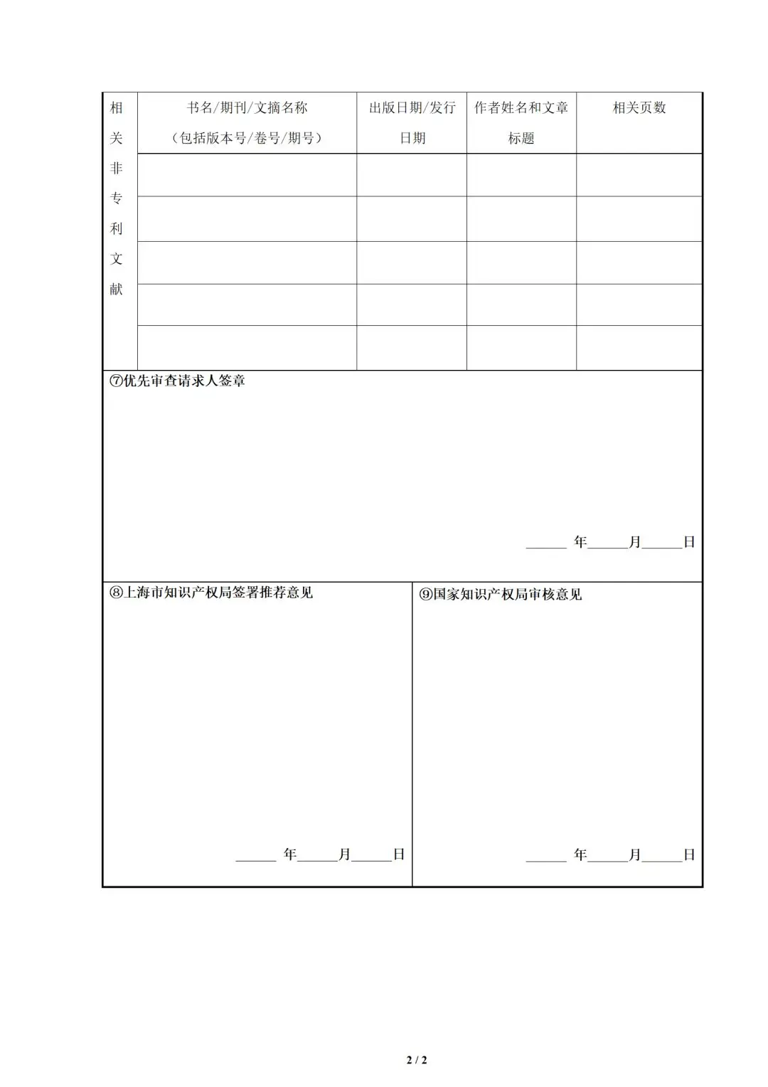 《中国国际进口博览会专利优先审查办事服务指南》全文公布!  粤高知识产权  2019-09-11 《中国国际进口博览会专利优先审查办事服务指南》全文公布!  粤高知识产权  2019-09-11