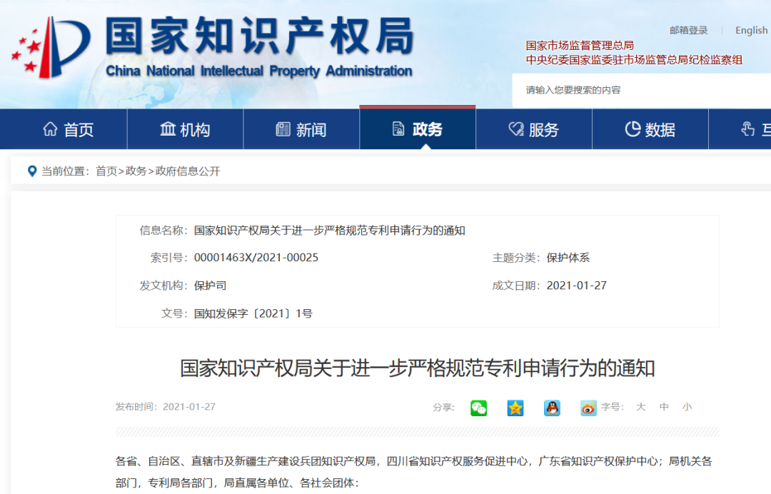 国家专利申请官网 国知局：全面取消对专利申请的资助！2025年以前全部取消对专利授权的各类财政资助
