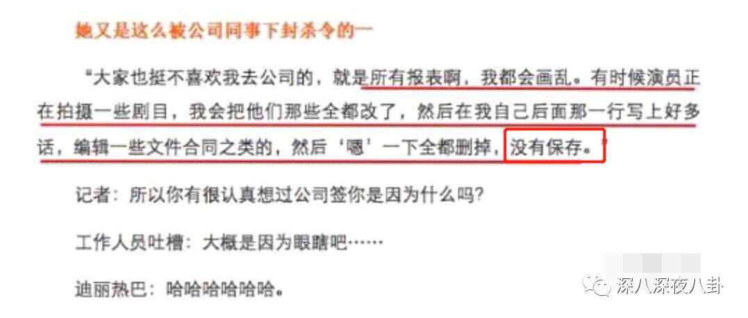 打手機，刪文件，對工作人員翻白眼？全面扒皮迪麗熱巴耍大牌真相 娛樂 第33張