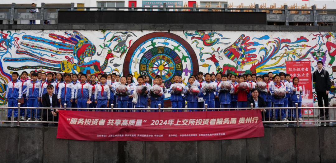 世界投资者周 ｜ 服务投资者 共享高质量 ｜ 上交所投资者服务周贵州行