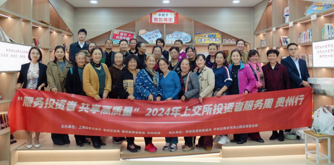 世界投资者周 ｜ 服务投资者 共享高质量 ｜ 上交所投资者服务周贵州行