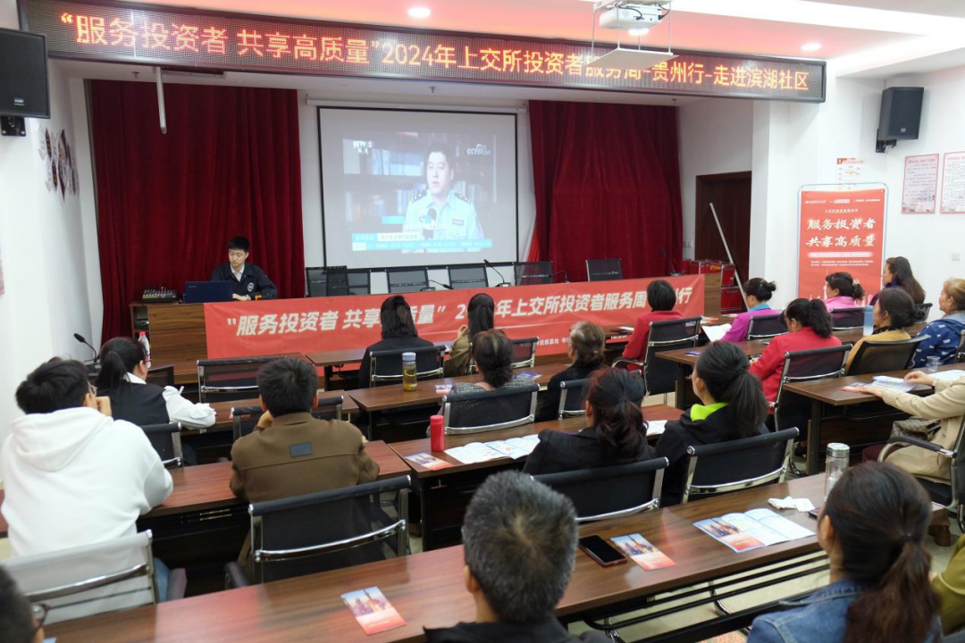 世界投资者周 ｜ 服务投资者 共享高质量 ｜ 上交所投资者服务周贵州行