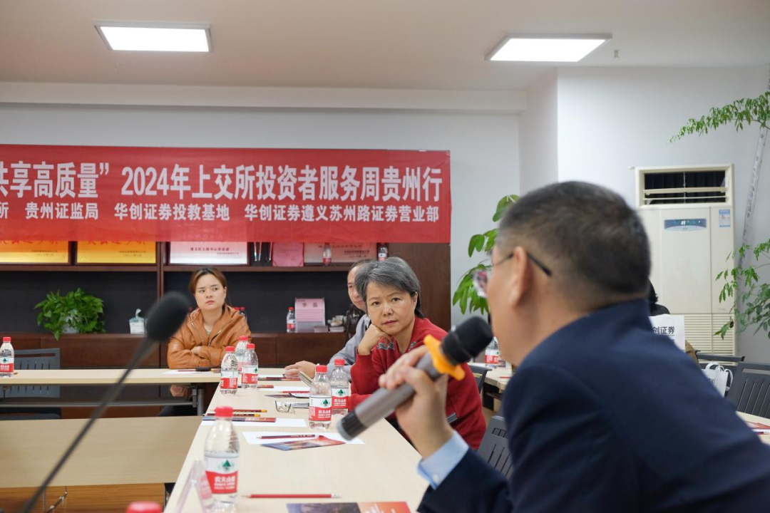 世界投资者周 ｜ 服务投资者 共享高质量 ｜ 上交所投资者服务周贵州行