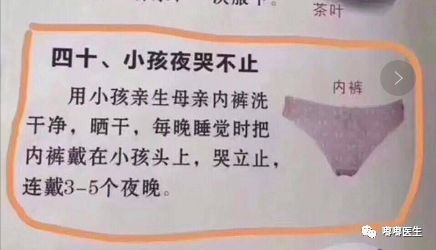 寶寶性格大變哭鬧不止，是中邪了？什麼？頭戴內褲還能止哭？！ 親子 第4張