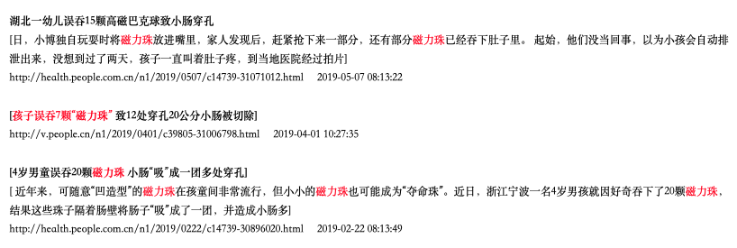 除了磁力珠，這八種害死娃的玩具也別買！ 親子 第5張