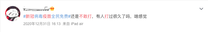 全民免费的新冠疫苗,要不要急着去打?-微信头条网 全民免费的新冠疫苗,要不要急着去打?