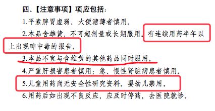 這款常用藥被禁了！亂吃會導致中毒！孕婦哺乳期及嬰幼兒全部不能用！ 健康 第7張