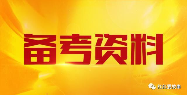 申论备考名言佳句 全民阅读与书香社会篇 红红爱故事 微信公众号文章阅读 Wemp