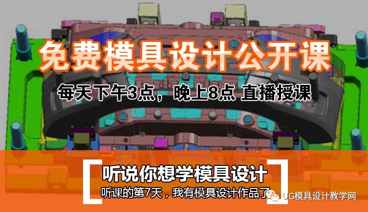 想學(xué)習(xí)模具設(shè)計和編程但無從下手？今晚8點(diǎn)免費(fèi)直播，名額30個的圖1