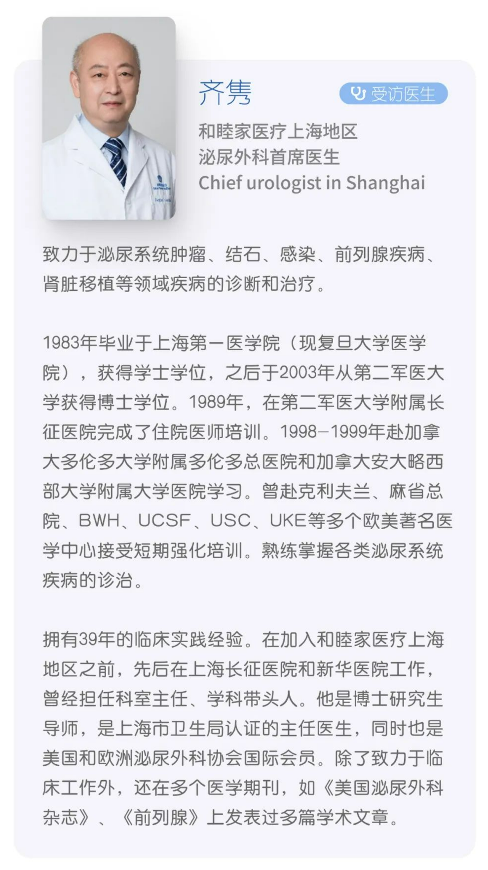上海什么无影灯好专访和睦家医疗上海地区泌尿外科首席专家齐隽：手术机器人时代，探寻更好的答案_https://www.jmylbn.com_新闻资讯_第12张