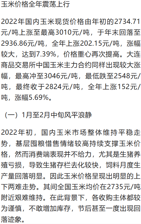 我国下半年玉米价格走势_玉米行情走势_玉米价格走势